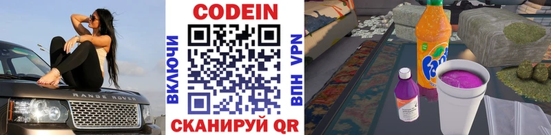 Codein напиток Lean (лин)  Клинцы 